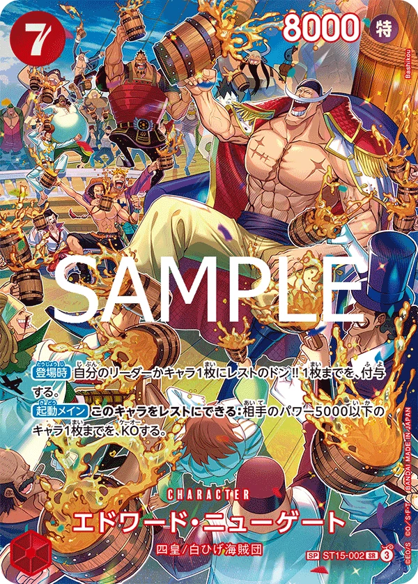 エドワード・ニューゲート