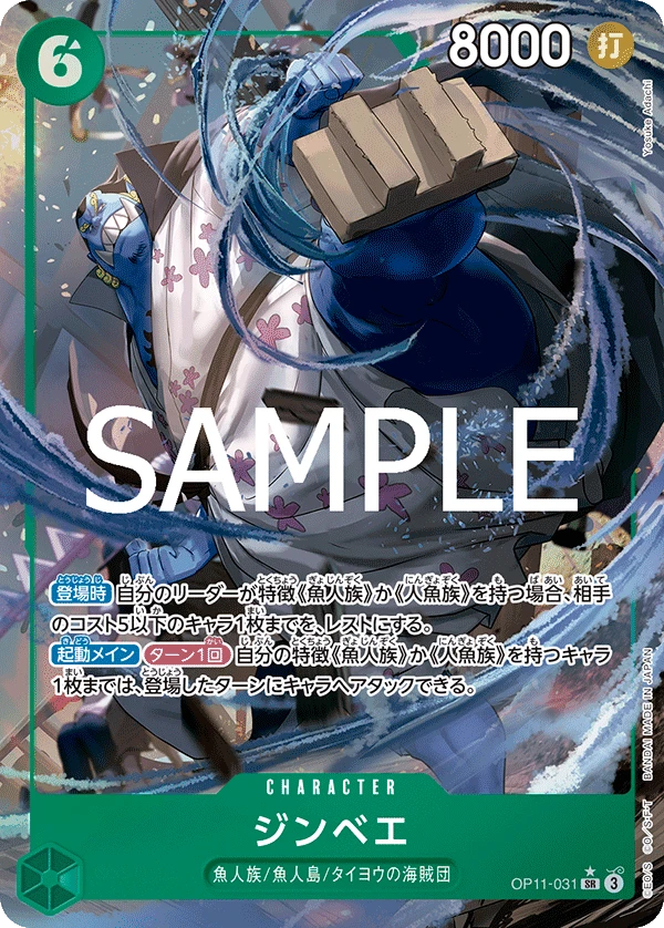 ジンベエ