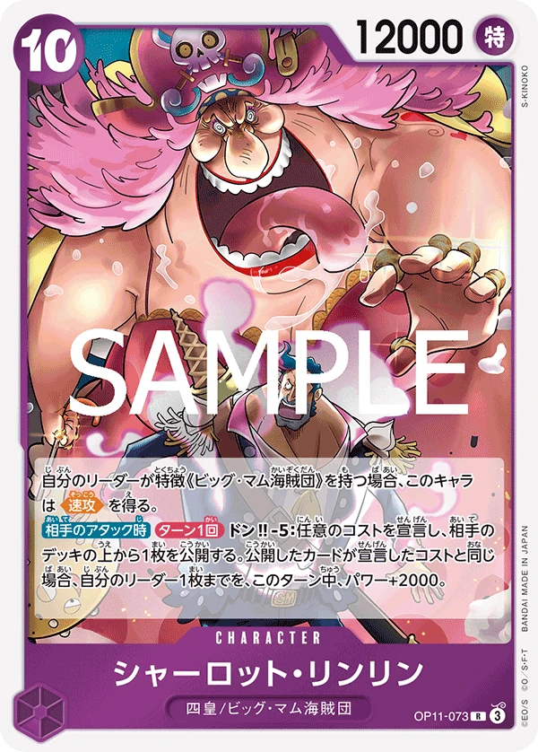 샬롯 링링 OP11-073