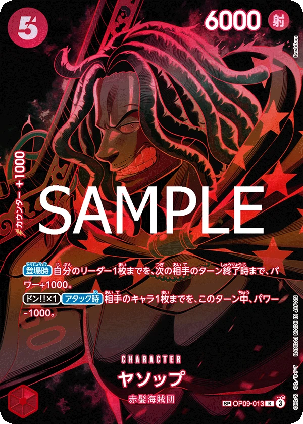 ヤソップ