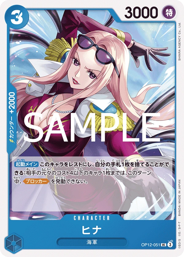 히나 OP12-051