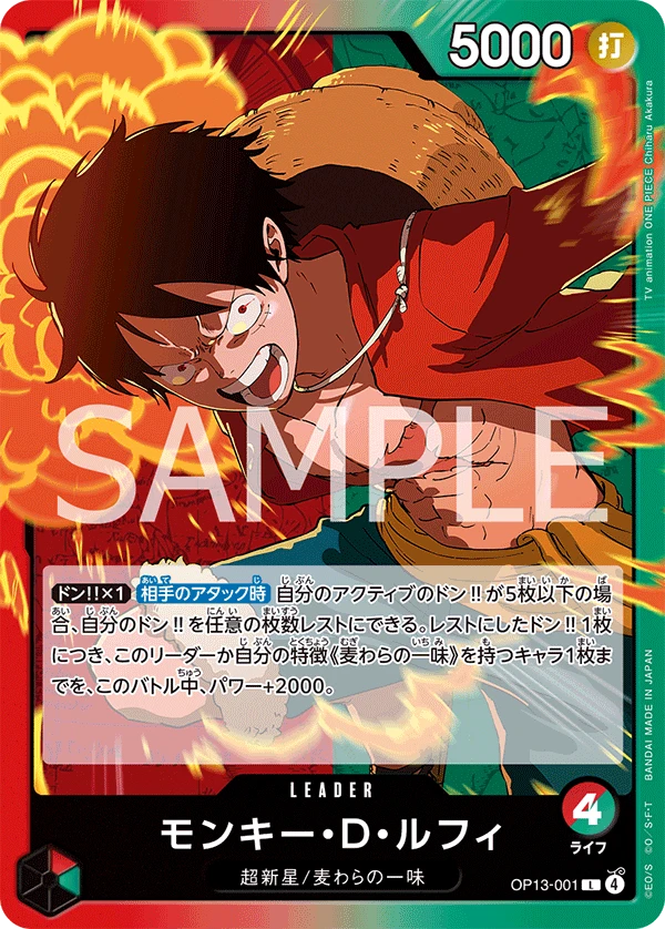 モンキー・Ｄ・ルフィ