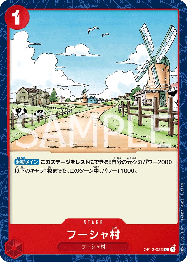 フーシャ村