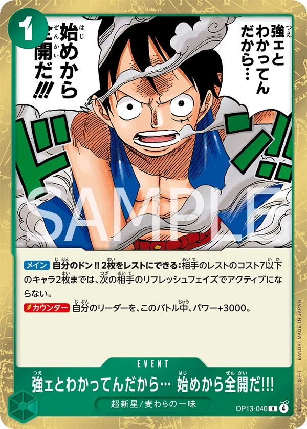 強ェとわかってんだから… 始めから全開だ!!!