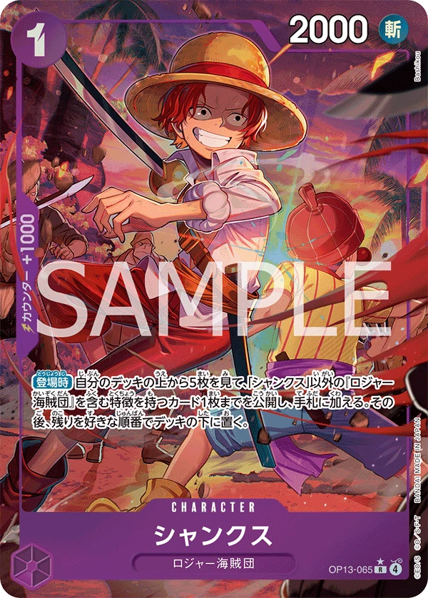 샹크스 OP13-065_p1