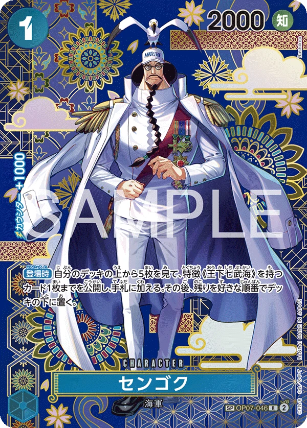 センゴク