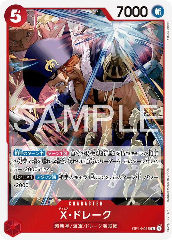 Ｘ・ドレーク