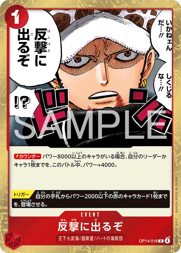 反撃に出るぞ