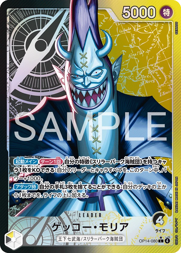 ゲッコー・モリア