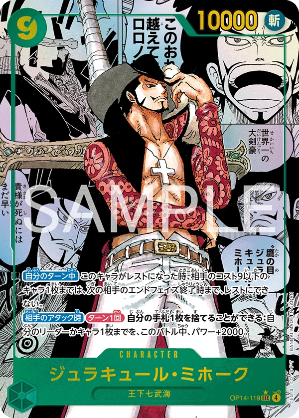 ジュラキュール・ミホーク