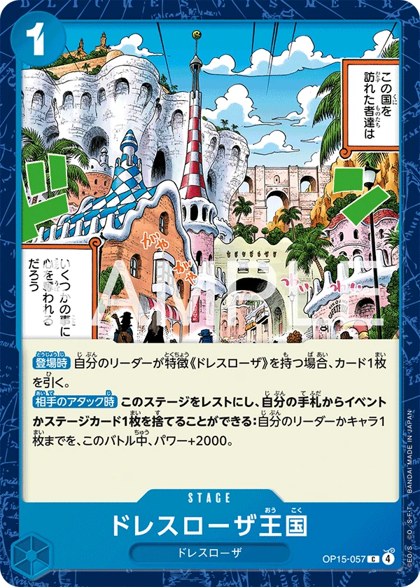 ドレスローザ王国