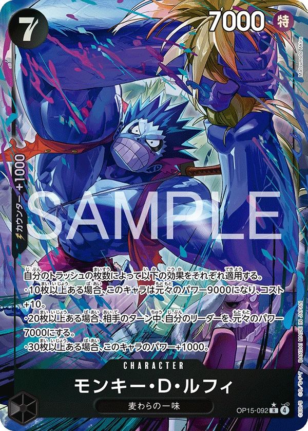 モンキー・Ｄ・ルフィ