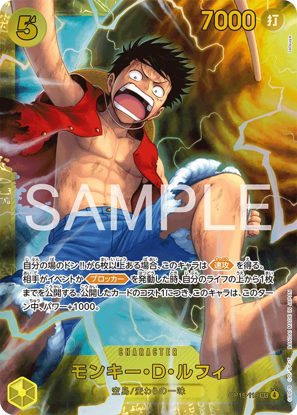 モンキー・Ｄ・ルフィ