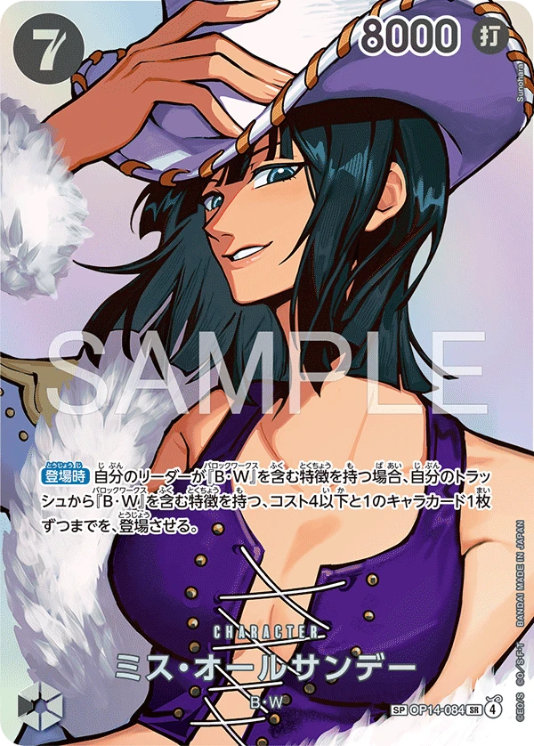 ミス・オールサンデー