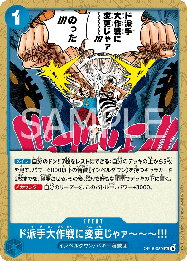 ド派手大作戦に変更じゃァ～～～!!!