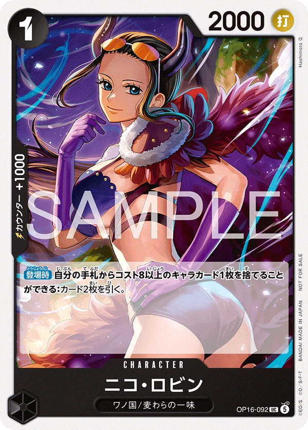 ニコ・ロビン