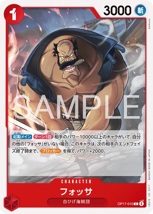 フォッサ