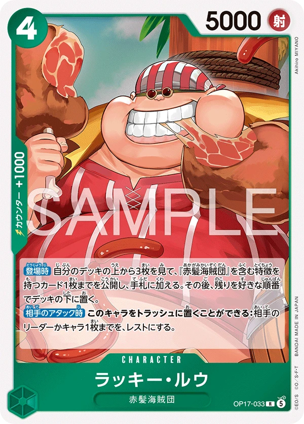 ラッキー・ルウ