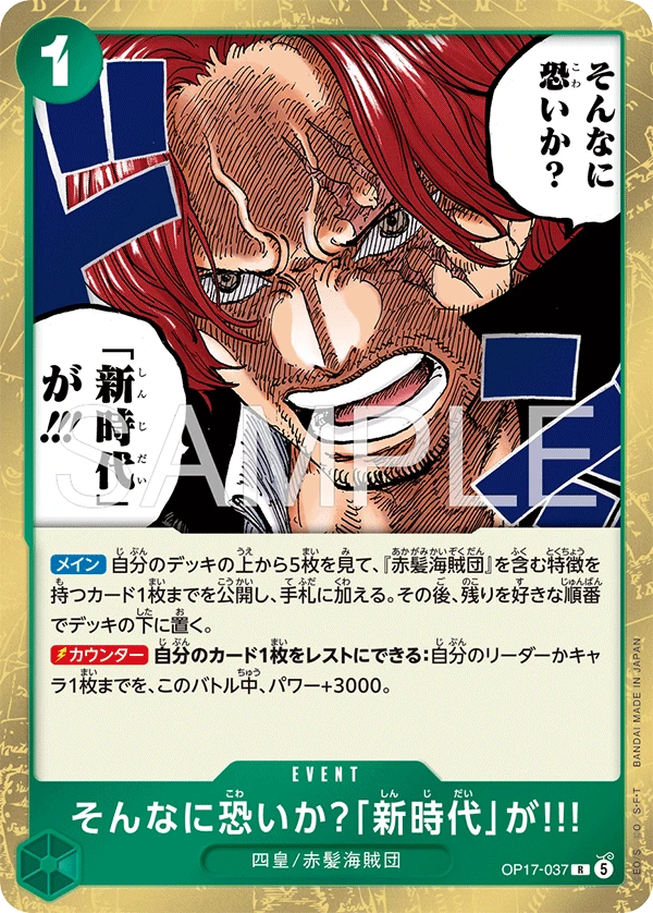 そんなに恐いか？「新時代」が!!!
