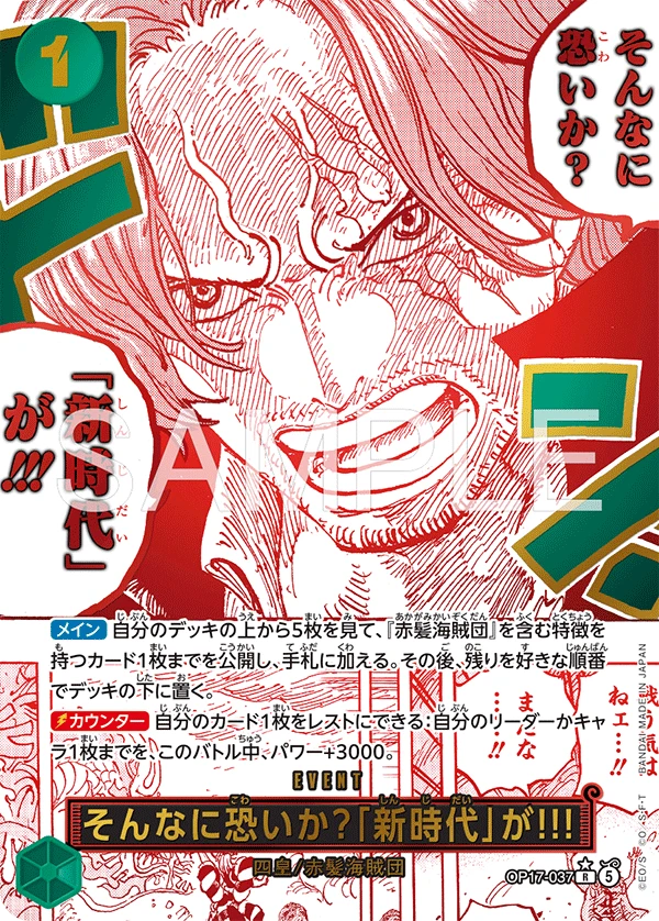 そんなに恐いか？「新時代」が!!!