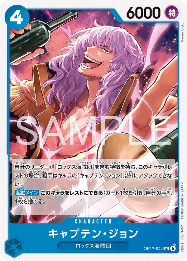 キャプテン・ジョン