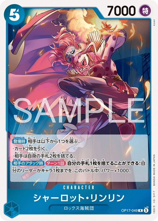 シャーロット・リンリン