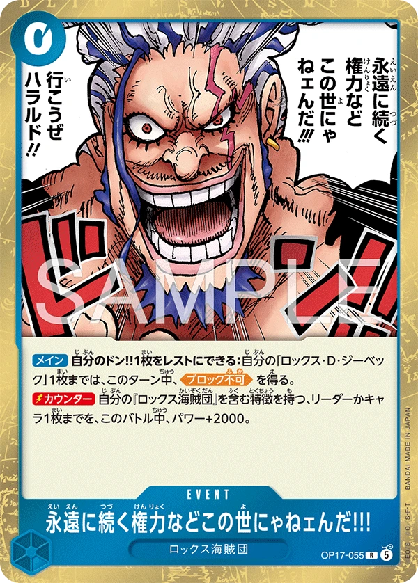 永遠に続く権力などこの世にゃねェんだ!!!