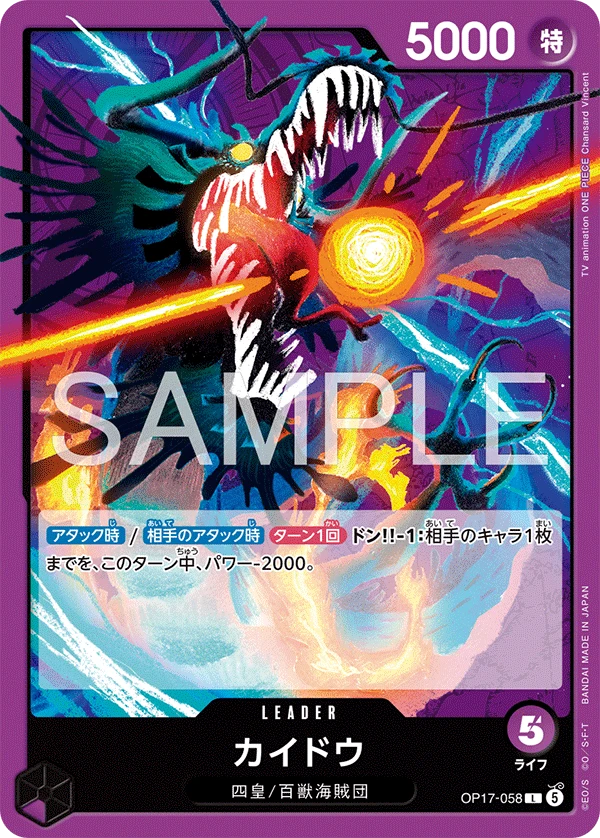 カイドウ