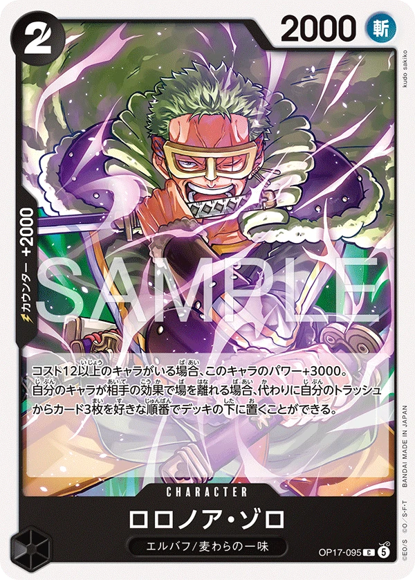 ロロノア・ゾロ