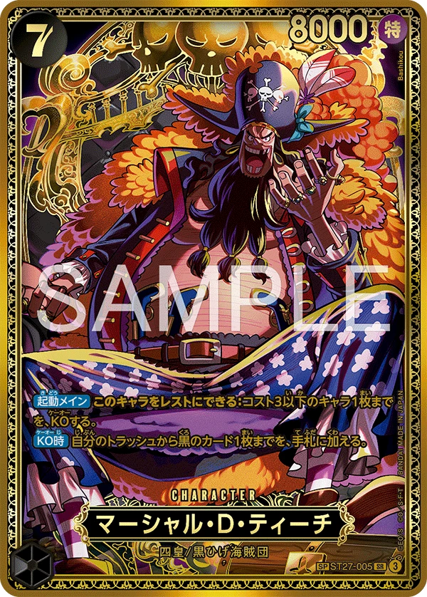マーシャル・D・ティーチ