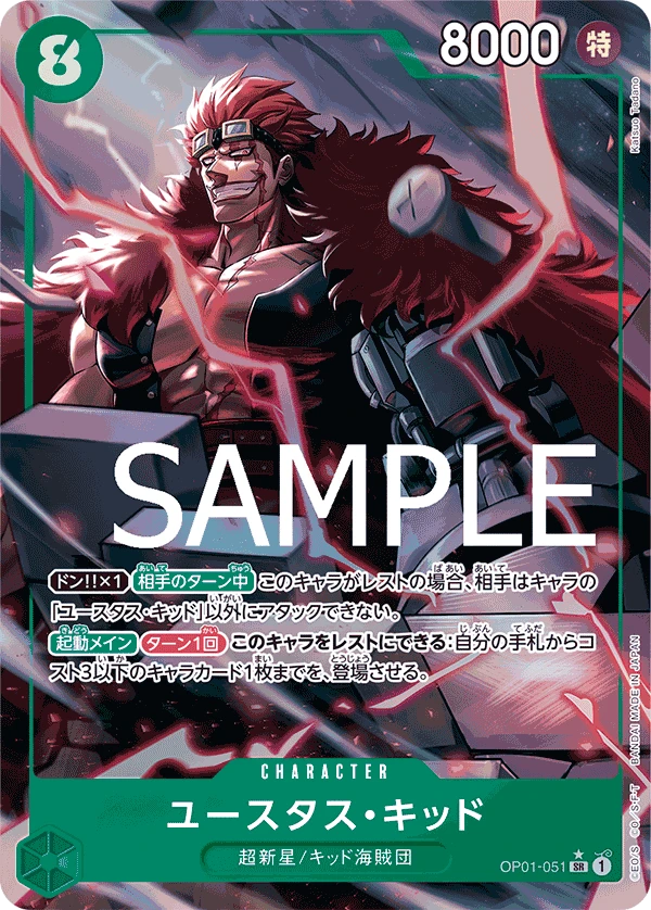 ユースタス・キッド