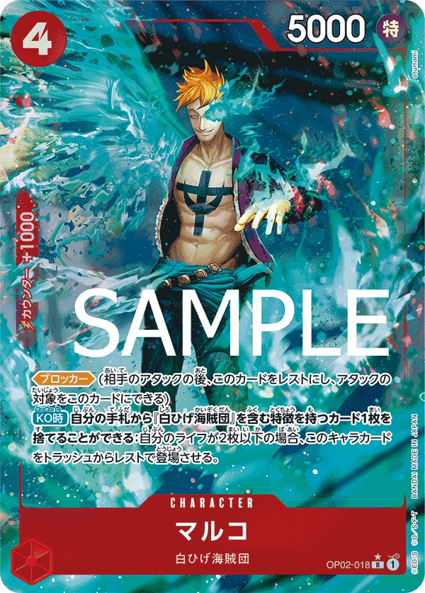 マルコ