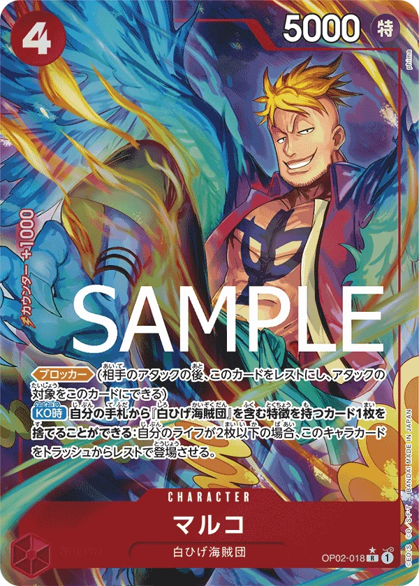 マルコ
