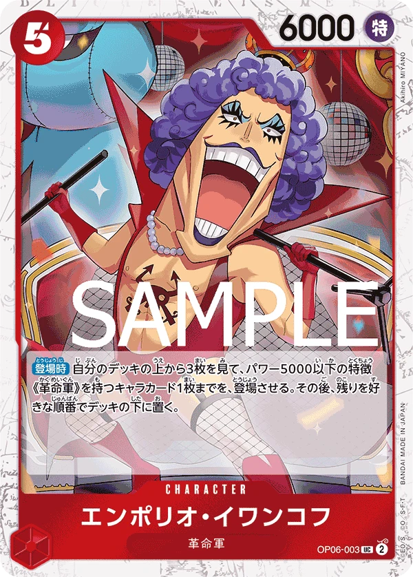 エンポリオ・イワンコフ