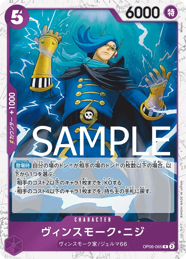 ヴィンスモーク・ニジ