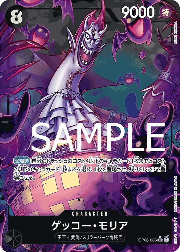 ゲッコー・モリア