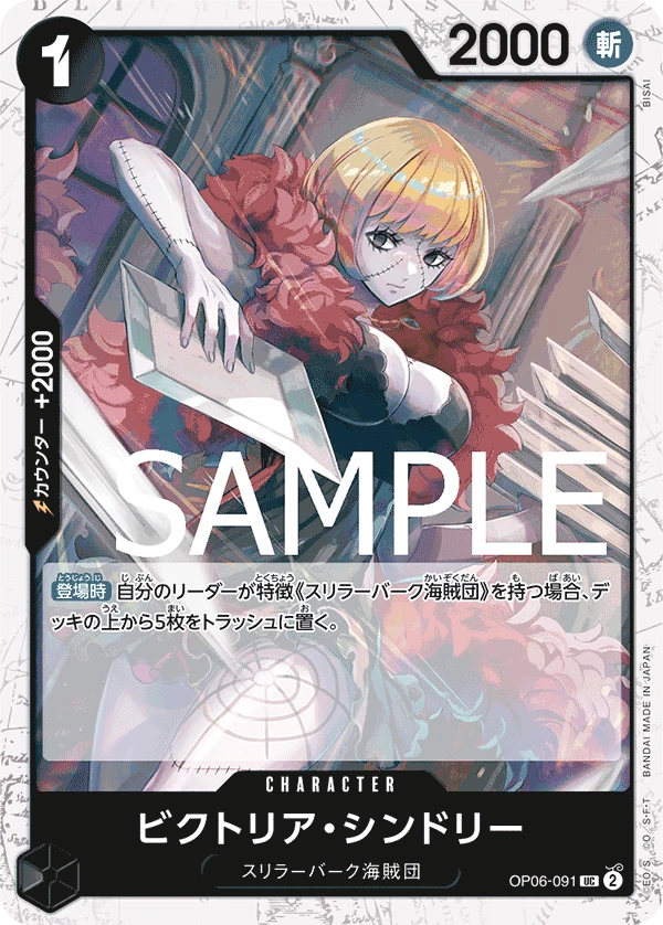 ビクトリア・シンドリー