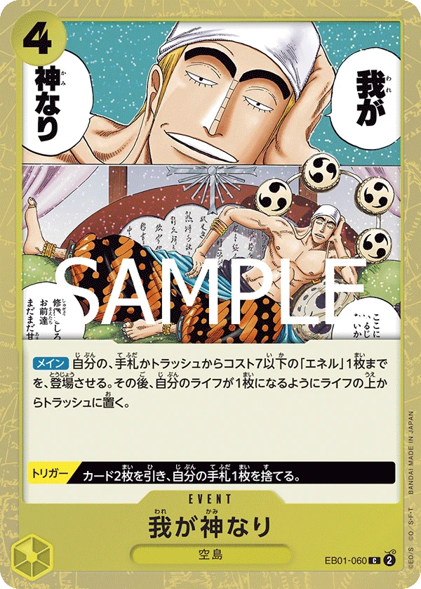 我が神なり