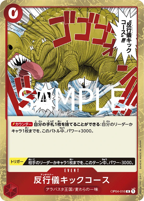 反行儀キックコース