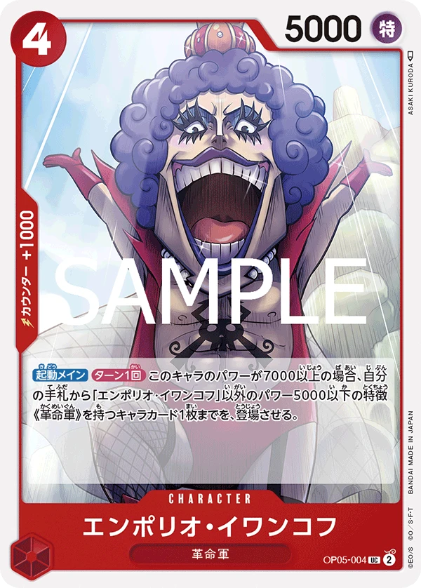 エンポリオ・イワンコフ