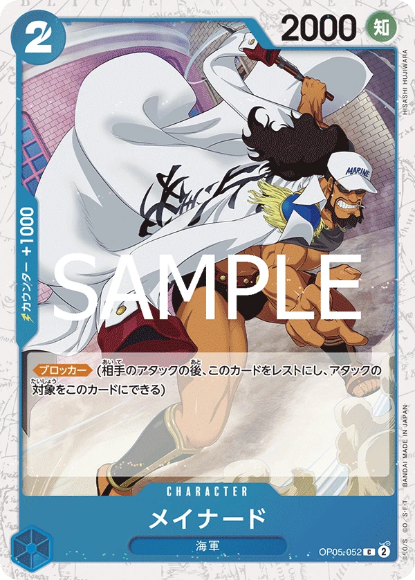 メイナード