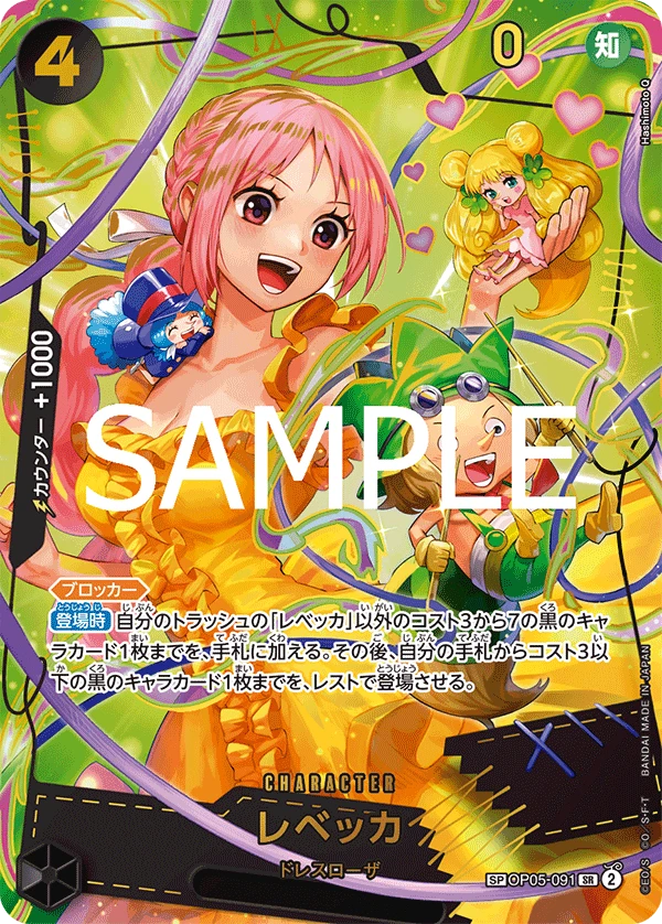 レベッカ