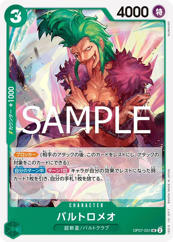 バルトロメオ