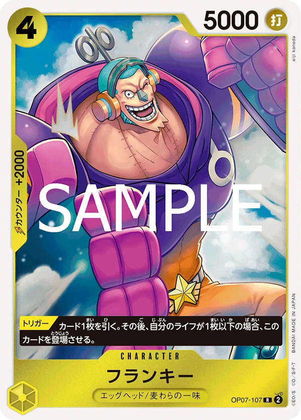 フランキー