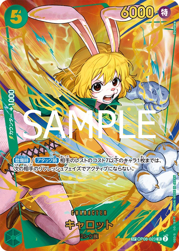 キャロット