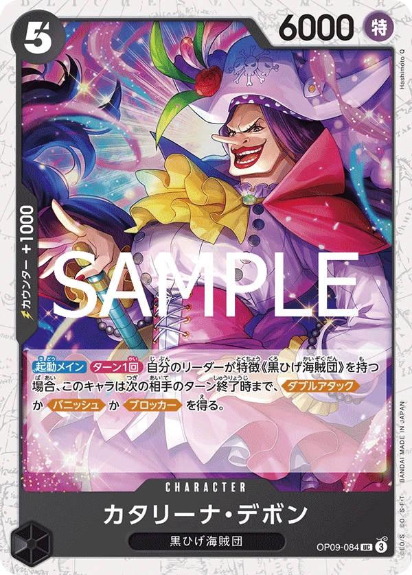 カタリーナ・デボン