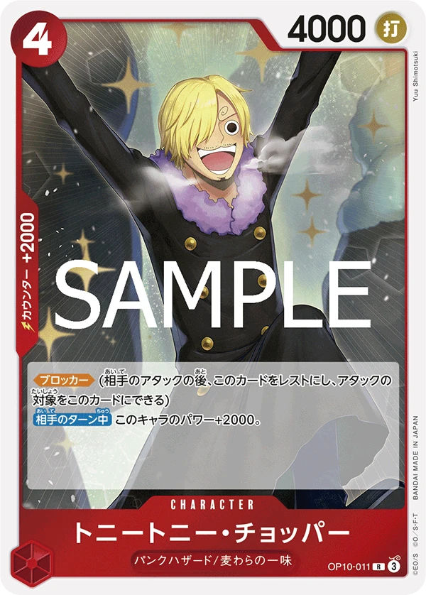 トニートニー・チョッパー