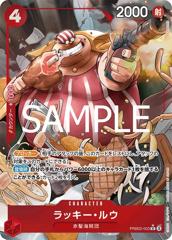 ラッキー・ルウ