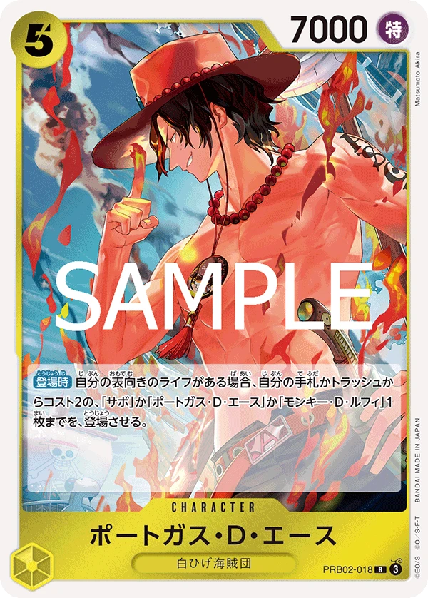 ポートガス・D・エース