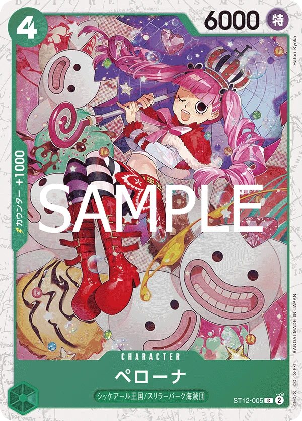 ペローナ